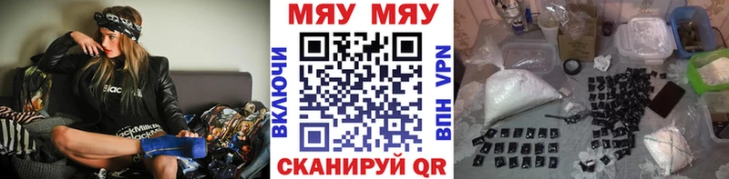 Меф мяу мяу мука Воткинск